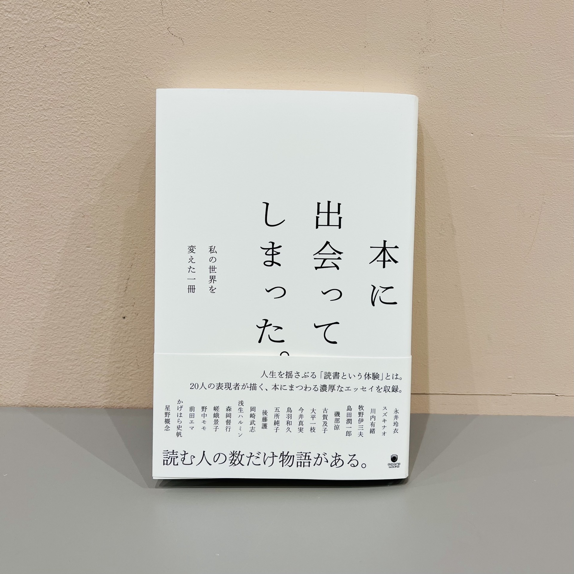 本に出会ってしまった。 – 文喫 福岡天神 | BUNKITSU TENJIN | 本と出会うための本屋。