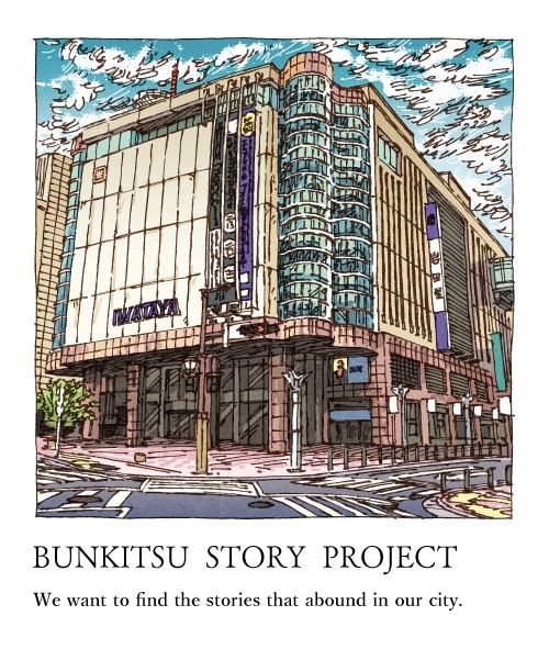 BUNKITSU STORY PROJECT 物語のありか