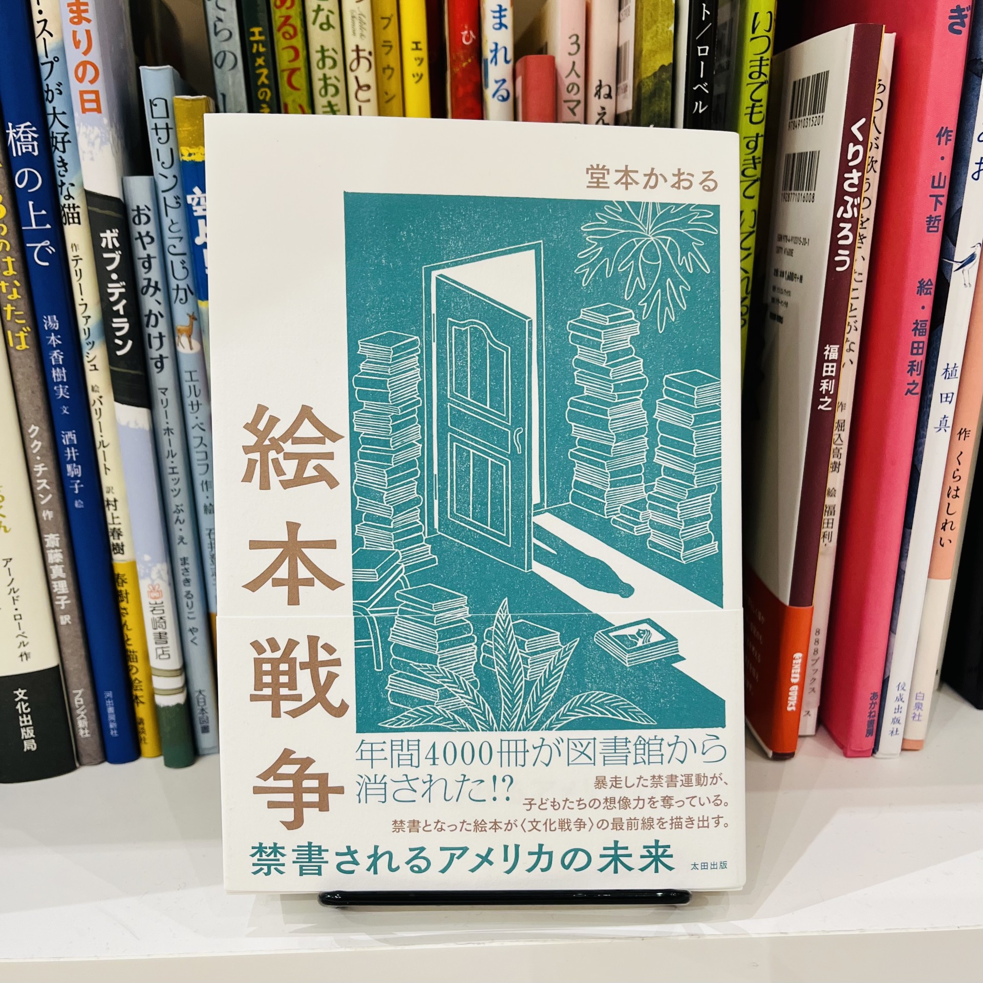 堂本かおる『絵本戦争』（太田出版）